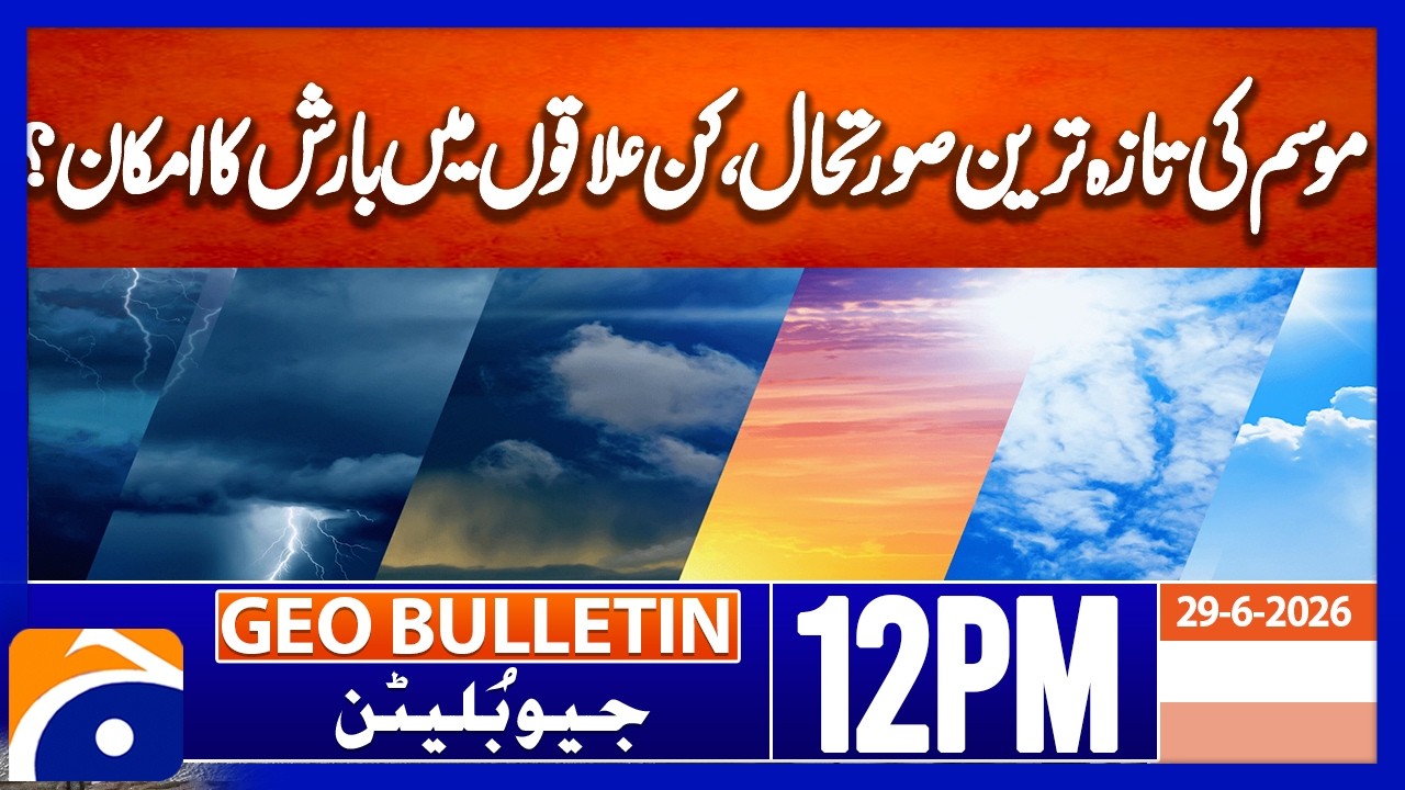 Latest Weather Conditions in Pakistan | Rain, Heat & Wind Update | Geo News 12PM Geo Bulletin 29June