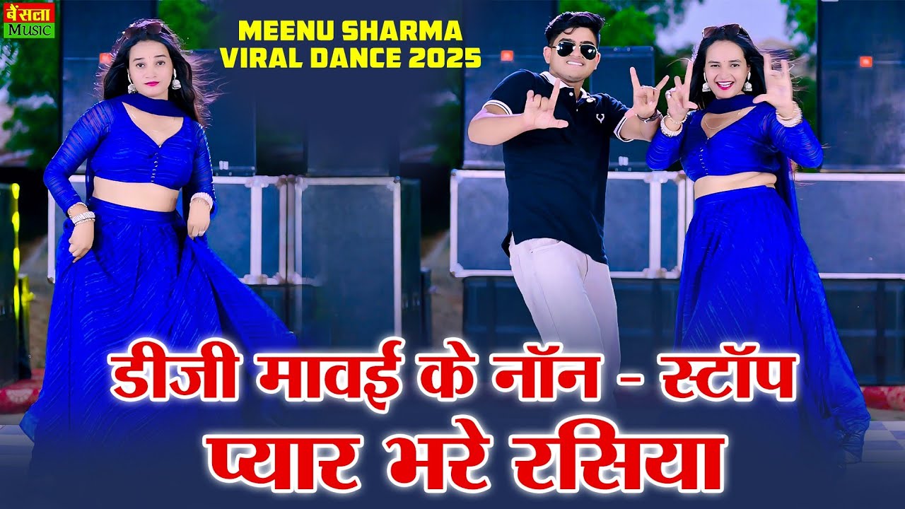 DG Mawai Rasiya Jukebox | Dg Mawai Nonstop Rasiya  | Jukebox Song | Meenu Sharma | #viral #dance