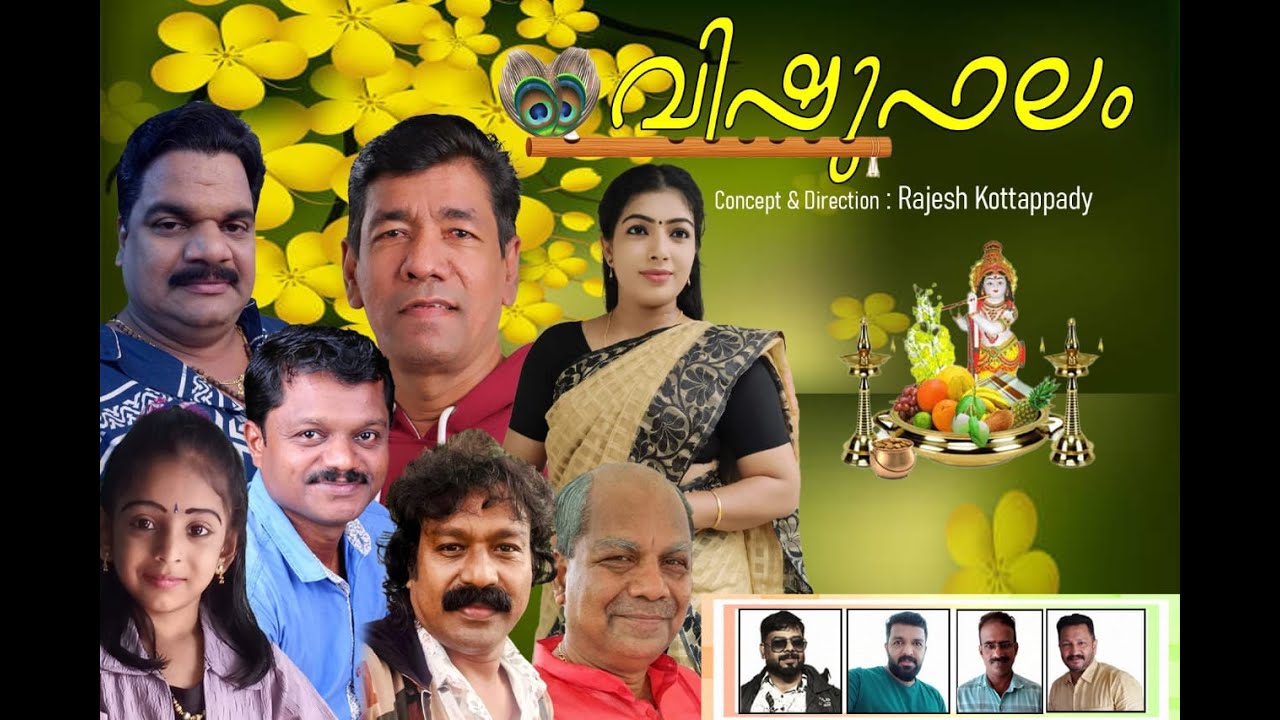 വിഷുഫലം | VISHU FALAM