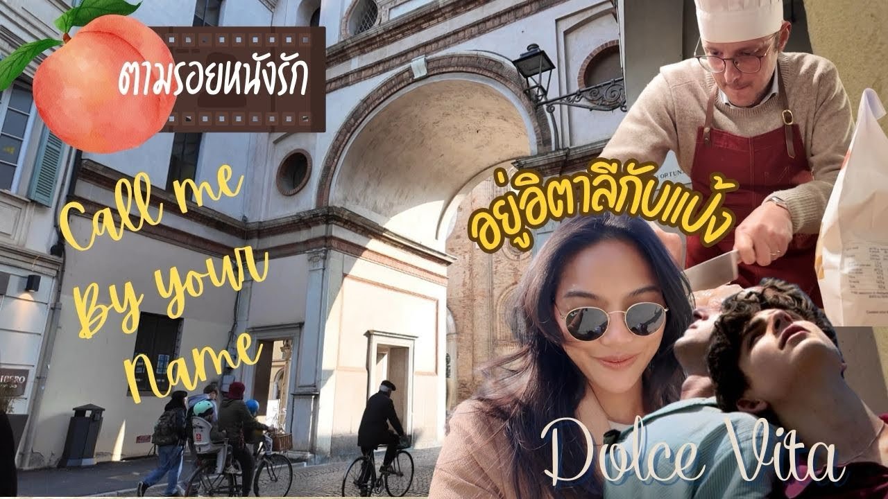 EP153: เที่ยวCrema ตามรอยหนัง Call me by your name พาสต้าปลาโดยเชฟเฟดเด้