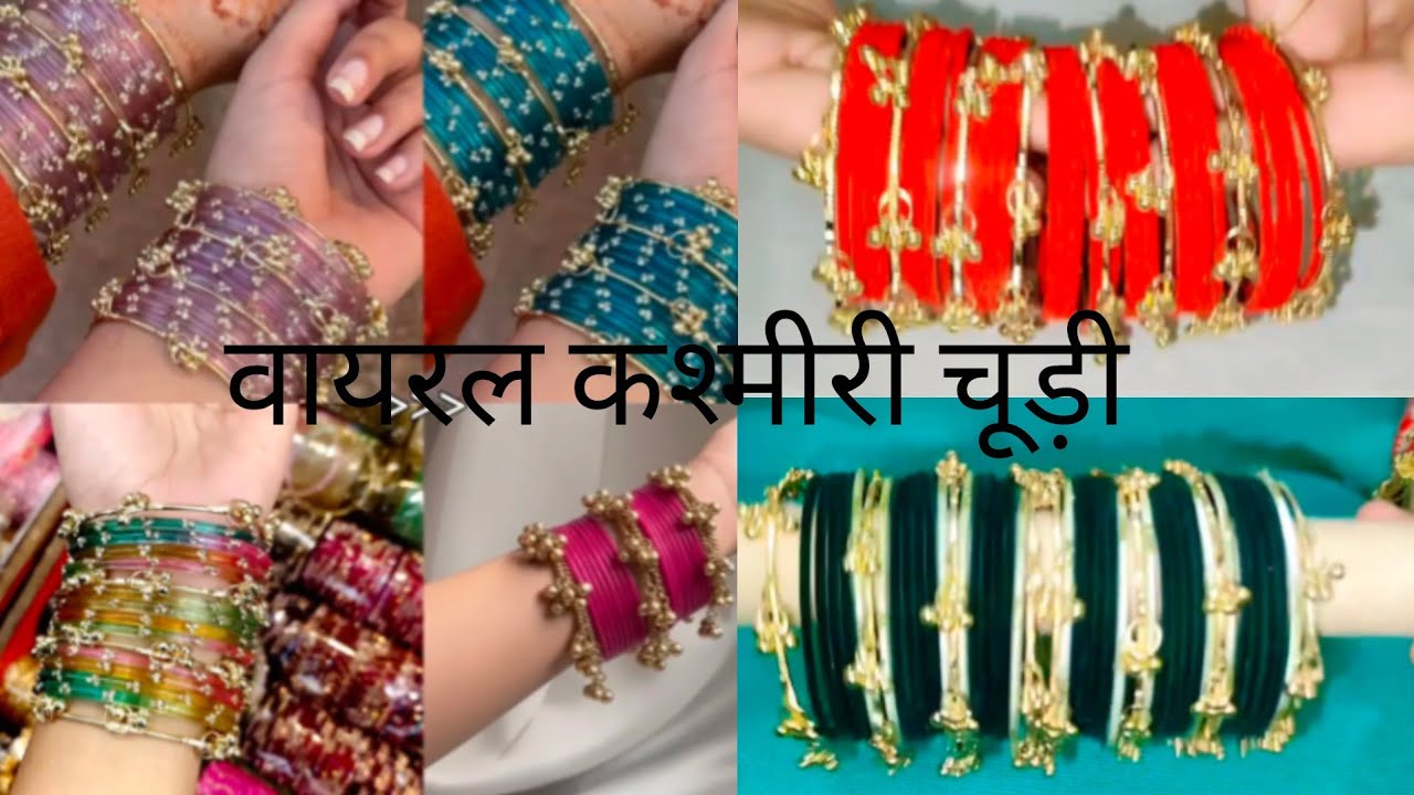   वायरल कश्मीरी घुंघरू चूड़ी  mesho viral kasmiri  bangles designs 🤩#bangles #wedding #viralvideo 