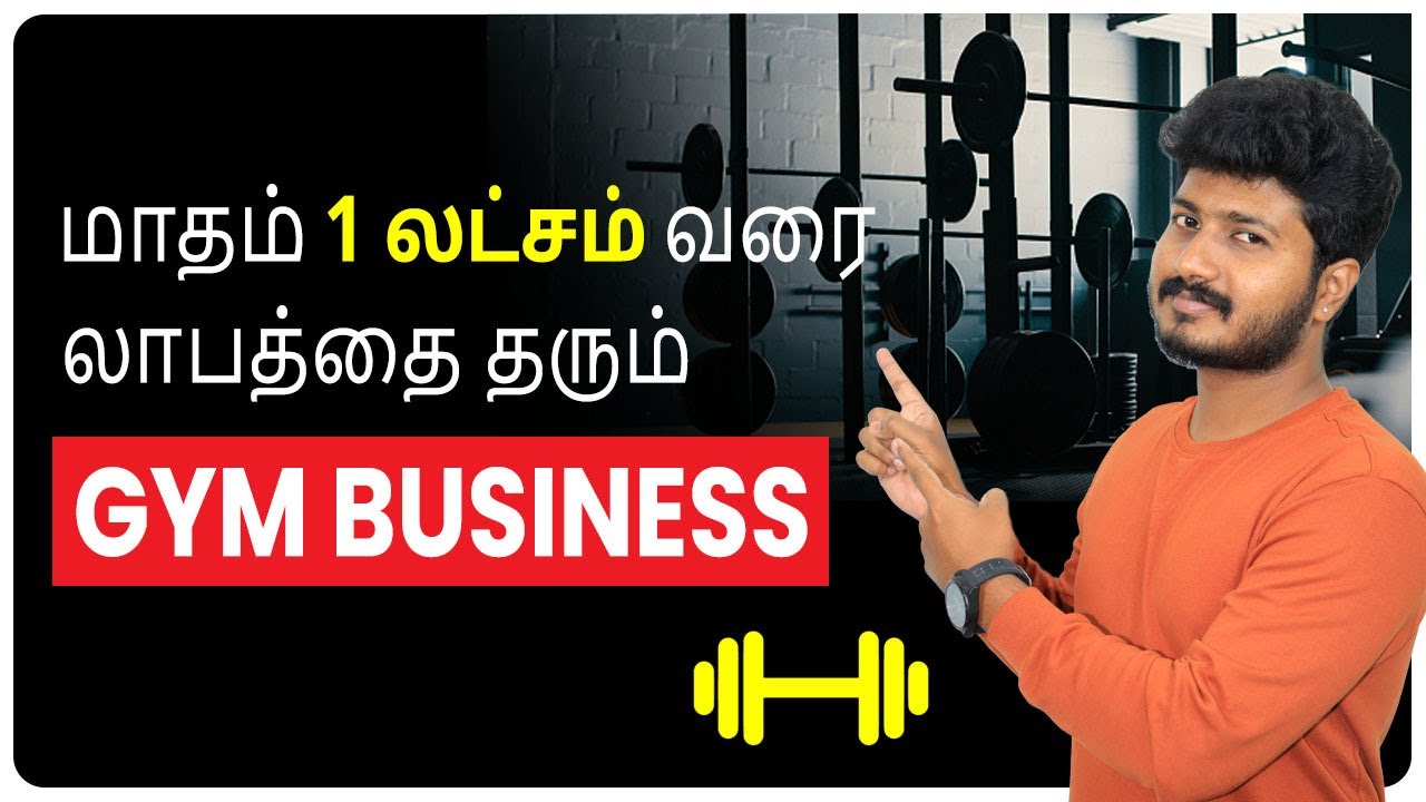 How to Start Gym Business in Tamil | Gym Business Plan #tamil #business #trending #gymbusiness