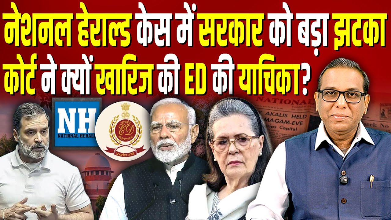 कोर्ट से सरकार को बड़ा झटका, राहुल गांधी को फँसाने का खेल हुआ फेल?  #ashokkumarpandey