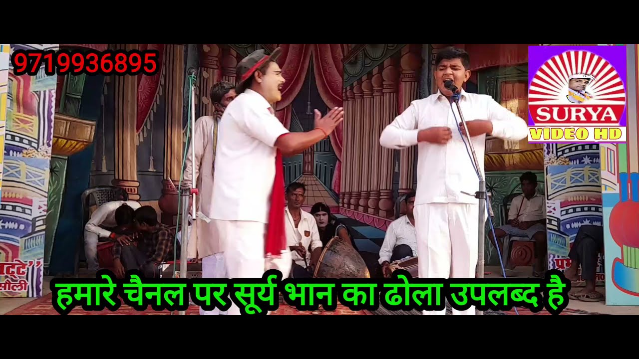 राजा नल और और तेली और राजा बुध के दरबार में शिला में मार दी टक्कर#सिंगर सूर्यभान   एवम अन्य कलाकार