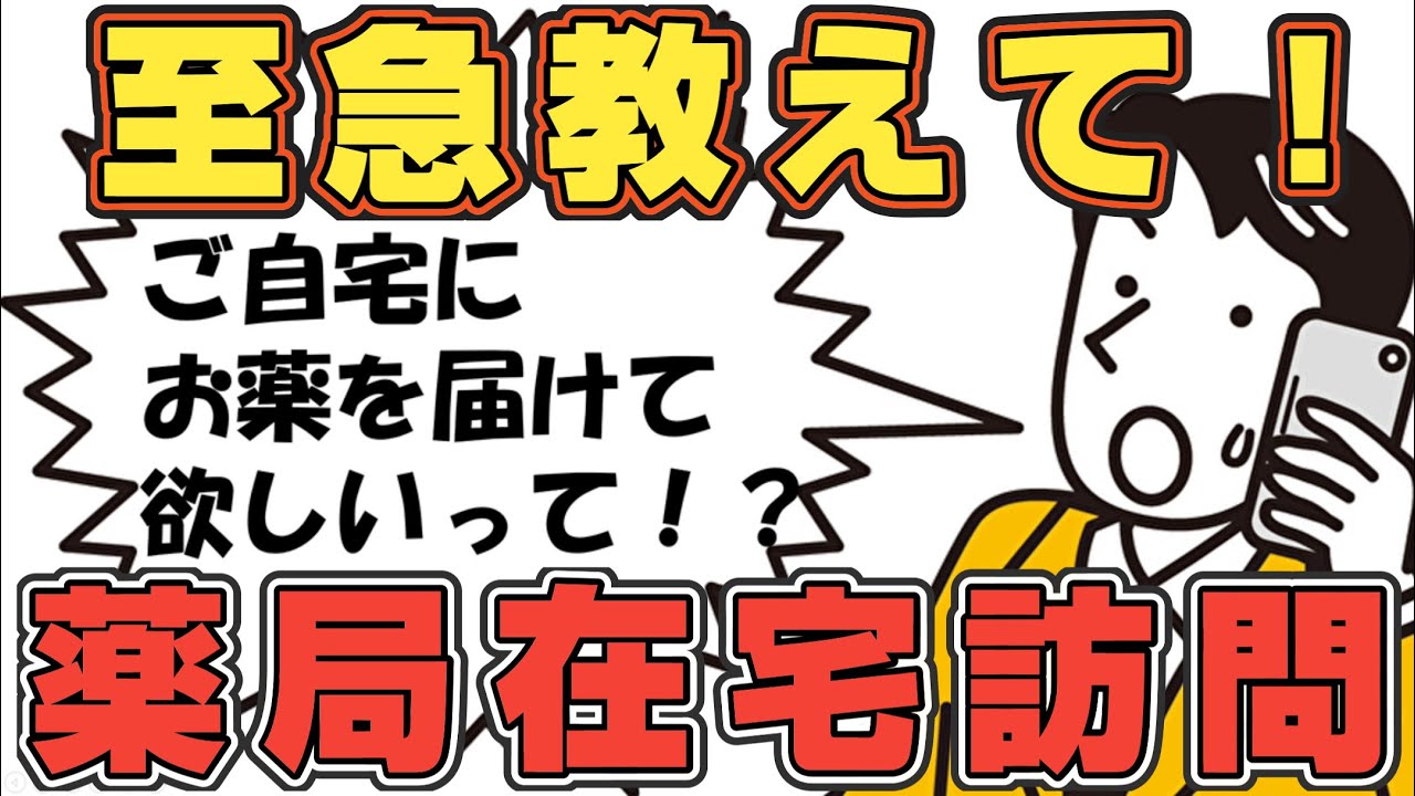 いちから解説！在宅マニュアル【調剤薬局】