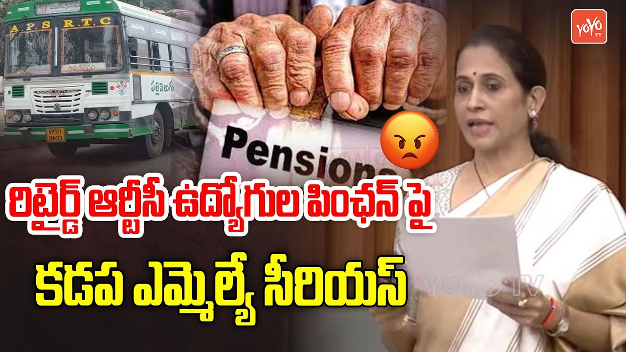 Kadapa MLA Madhavi Reddy Speech On APSRTC Retired Employees Pension | AP Assembly | YOYO TV