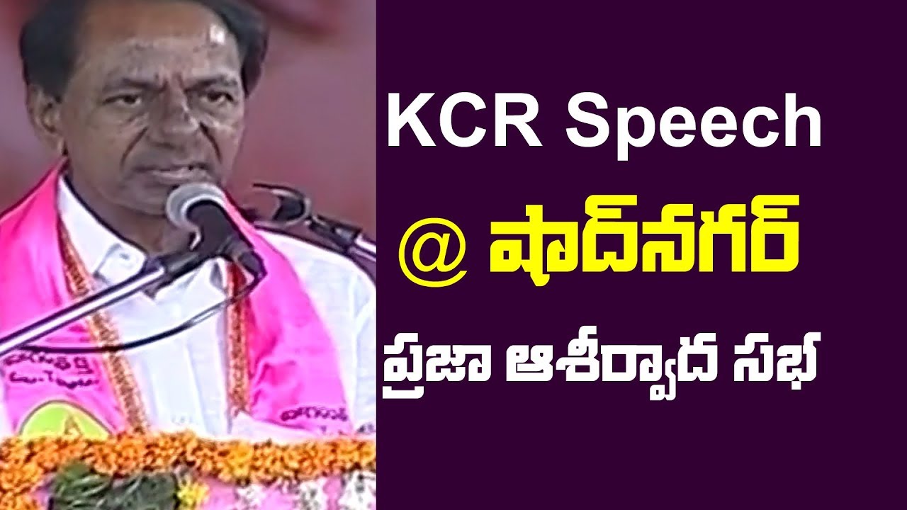 KCR Full Speech @ Shadnagar TRS Praja Ashirvada Sabha | 10TV