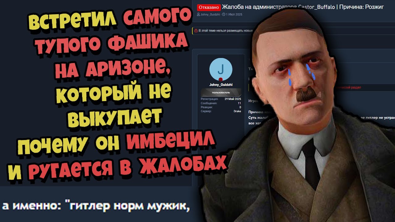 ОТБИТЫЙ ФАШИК ФАНАТ ГИТЛЕРА на ARIZONA RP (GTA SAMP)