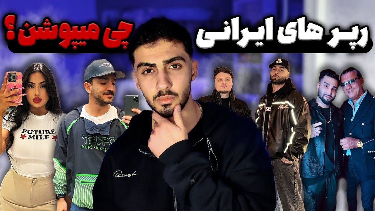 قیمت لباس رپر های ایرانی چقدره ؟| riri putak arta poobon