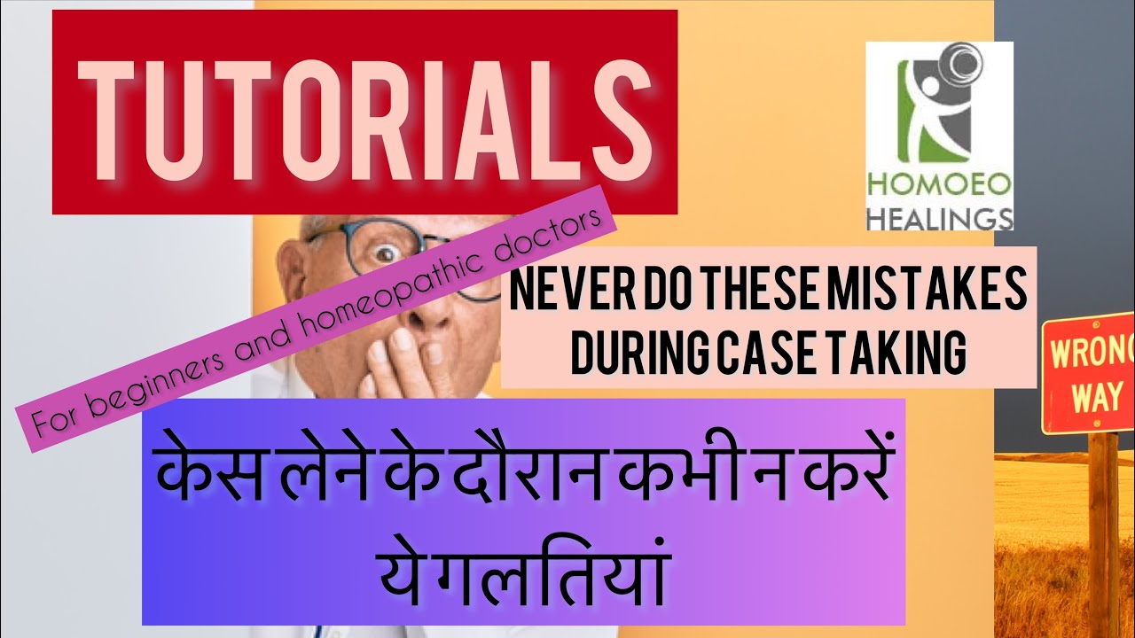 | TUTORIALS | DR NEELAM AVTAR SINGH | MISTAKES NOT TO BE DONE DURING CASE TAKING | HINDI | Video 42