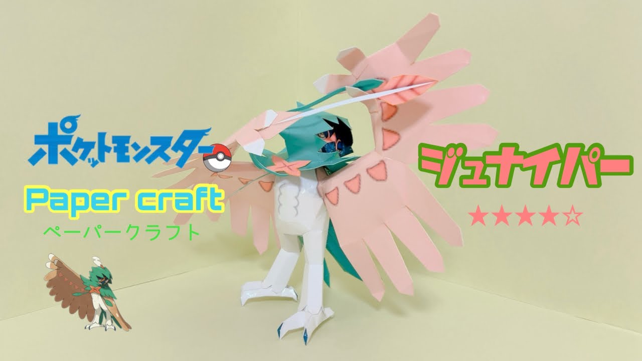 Pokemon Papercraft making Decidueye(ジュナイパーの作り方)