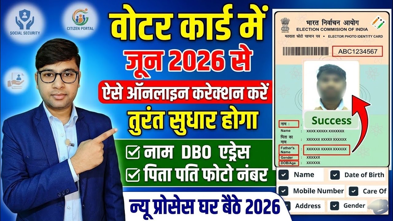 Voter ID Card Correction Online | Voter Card Me Name Address DOB PHOTO Mobile No Or Gender Update