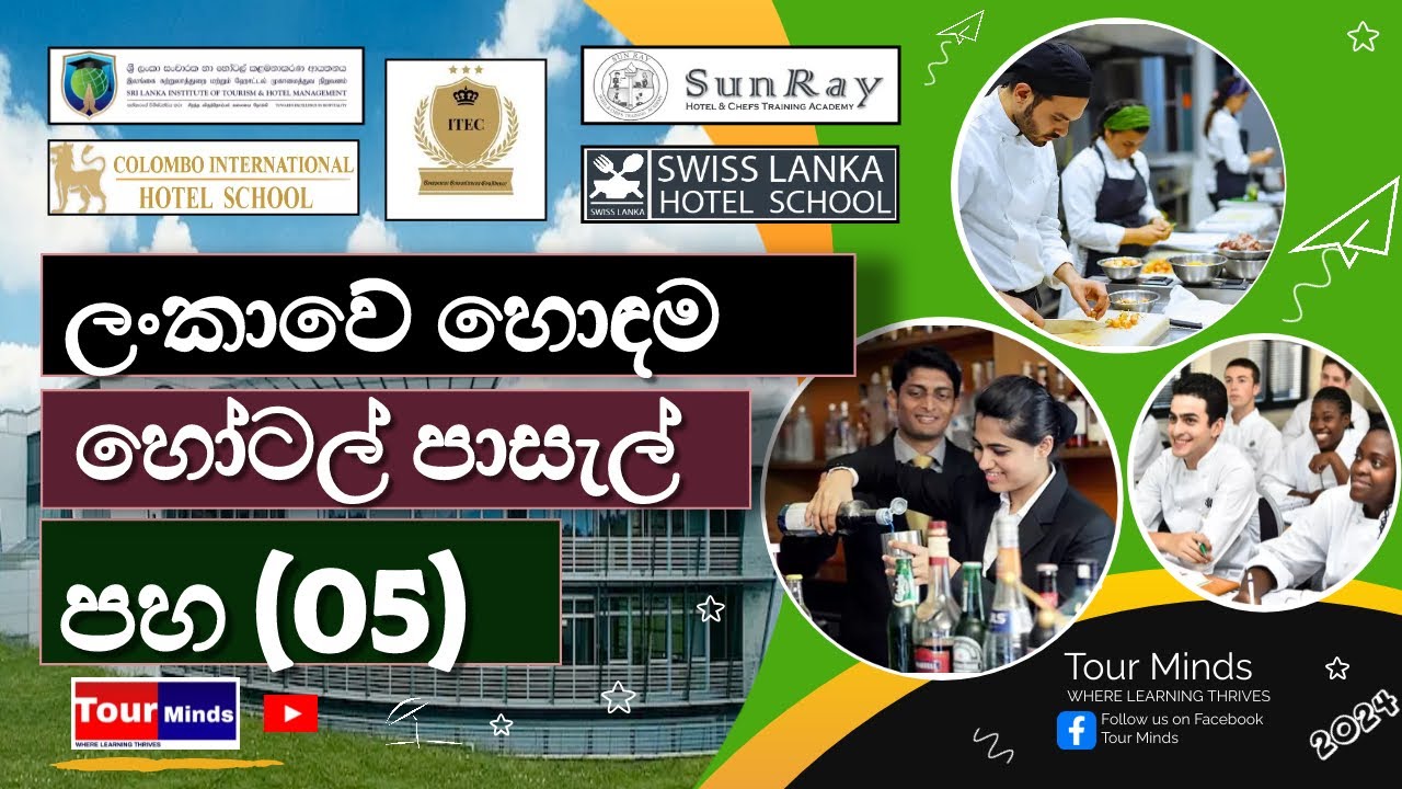 BEST 05 HOTEL SCHOOLS IN SRI LANKA | ශ්‍රී ලංකාවේ හොඳම හෝටල් පාසැල් පහ (05) | Sinhala | Tour Minds