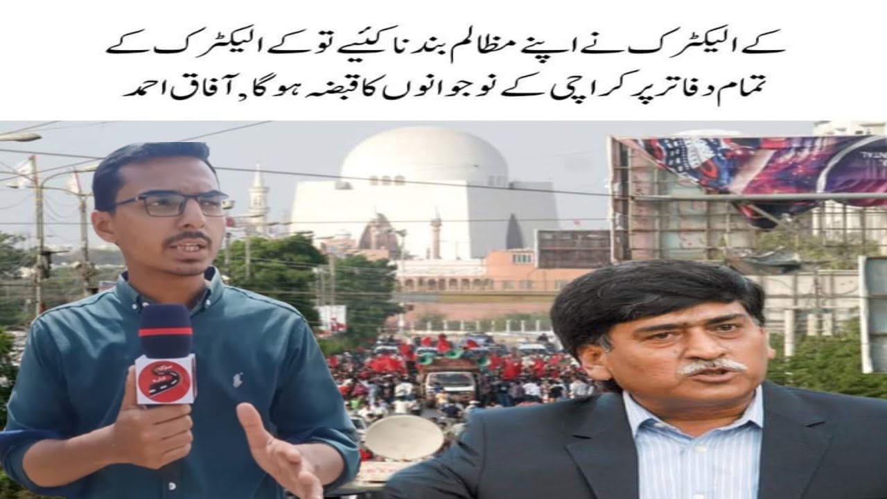 Karachi Electric kay khilaf siasi jamaton or business community ka ehtijaj / K-Electric