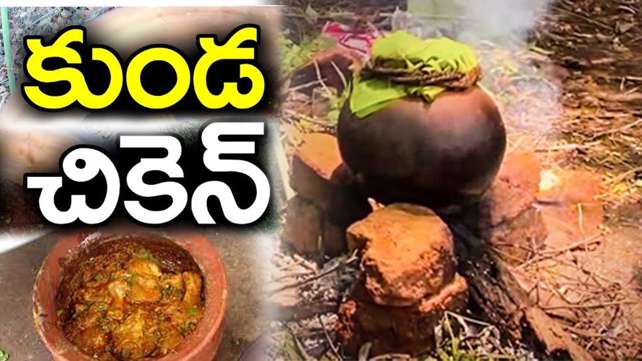 Kunda Chicken Village Style Preparation in Telugu | Pot chicken | kunda chiken | villege vantalu