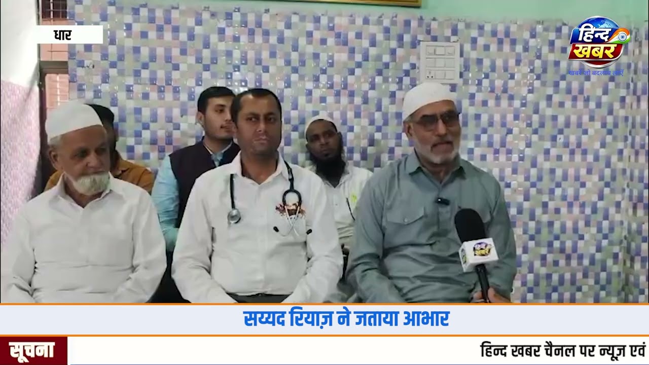 धार  जिला स्वास्थ्य विभाग का वैक्सीनेशन में शानदार योगदान हज कमेटी के सय्यद रियाज़ ने जताया आभार ।