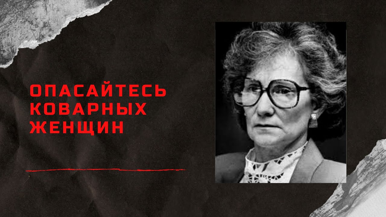 ЧЁРНАЯ ВДОВА И ЕЁ РОКОВОЙ ЛЮБОВНЫЙ МНОГОУГОЛЬНИК