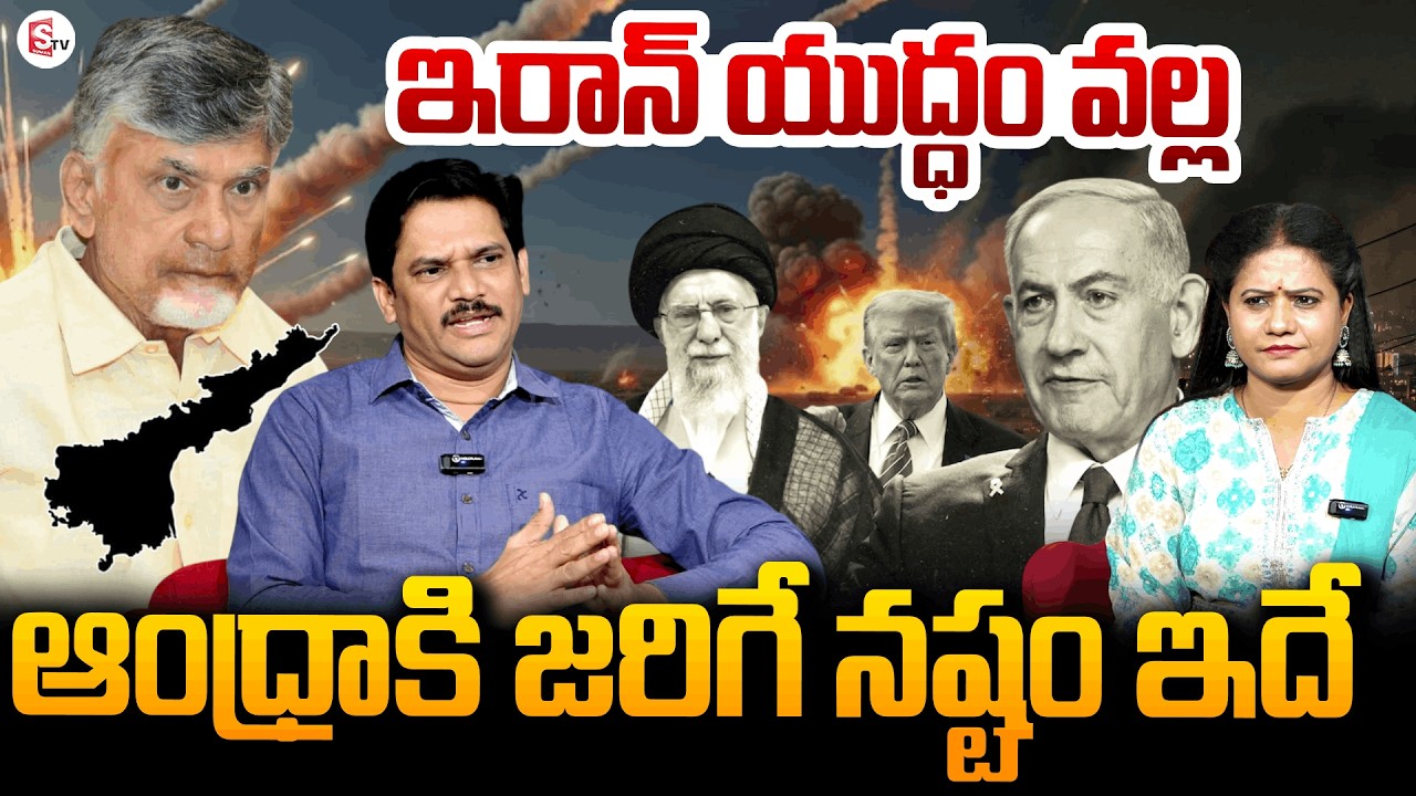 Cheif Keshav About Iran Israel war effect on Andhra Pradesh | SumanTV Swaroopa