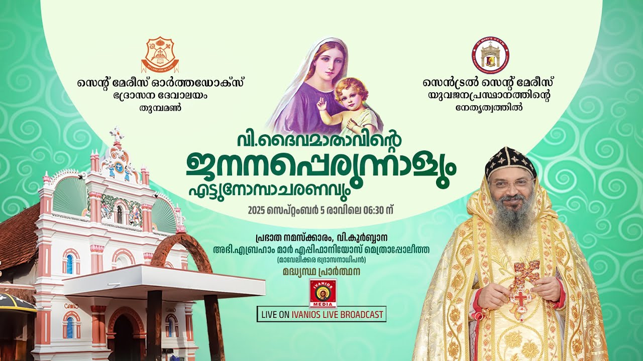 HOLY QURBANA - H.G. Abraham Mar Epiphanios Metropolitan | St. Mary’s Orthodox Cathedral, Thumpamon