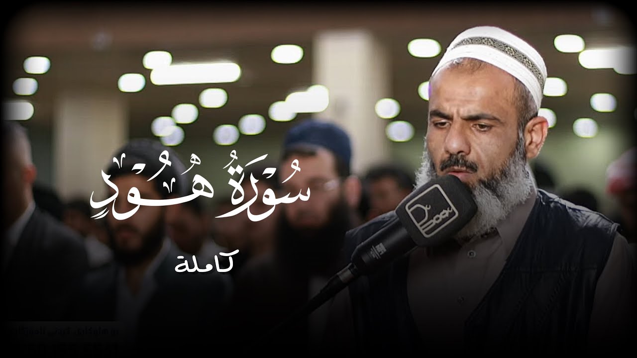 من صلاة القيام سورة هود كاملة 1444-2023 الشيخ عمر عبدالله مسجد بهشت في السلمانية