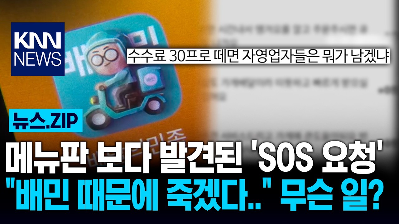 메뉴판 보다 발견된 'SOS 요청' 