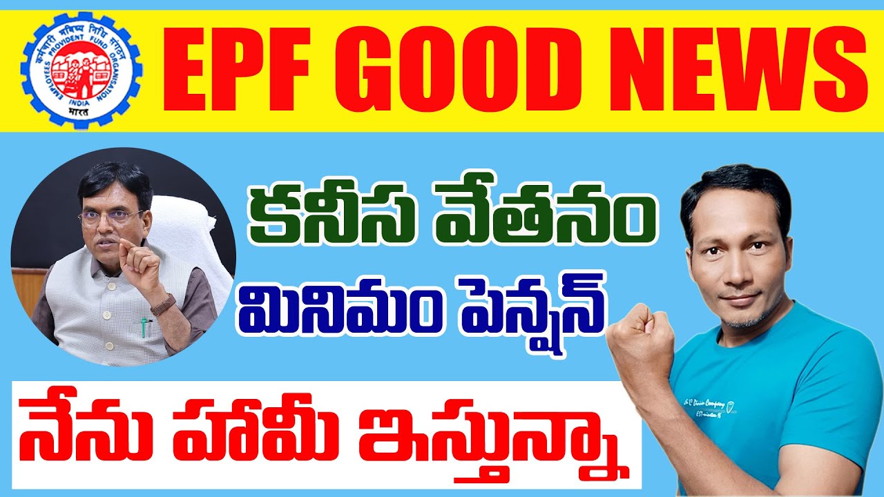EPF Good news on Minimum Pension & Minimum Wage 2026 || EPF Good news 2026