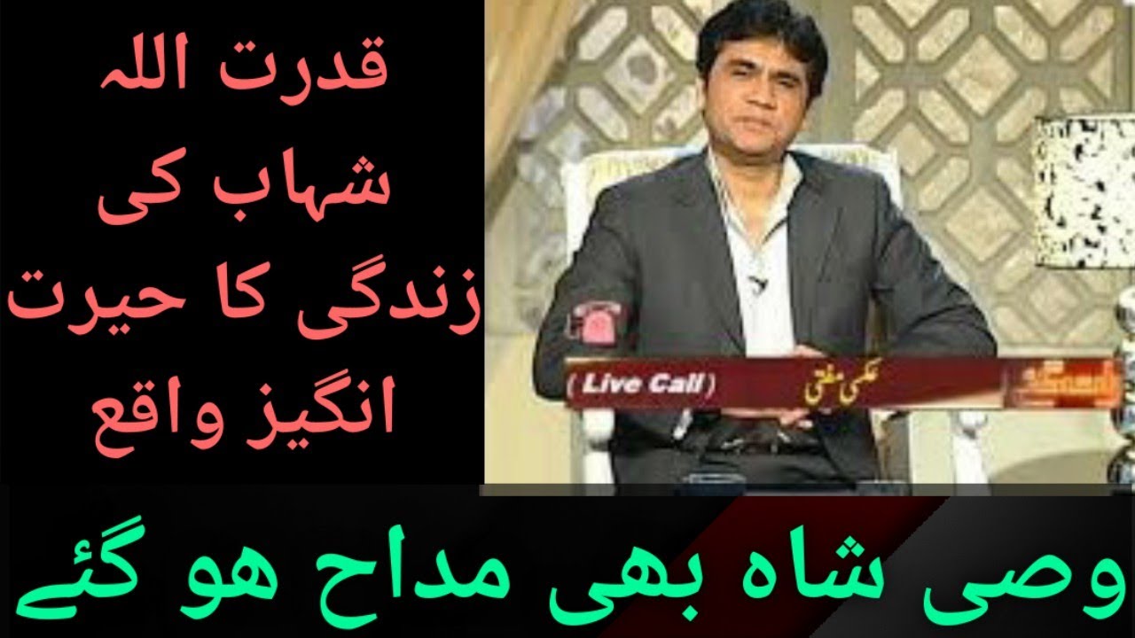 Qudrat ullah Shahab ki Zindagi ka Aik Bahtreen Waqiyah | RaatGaye Ptv Home