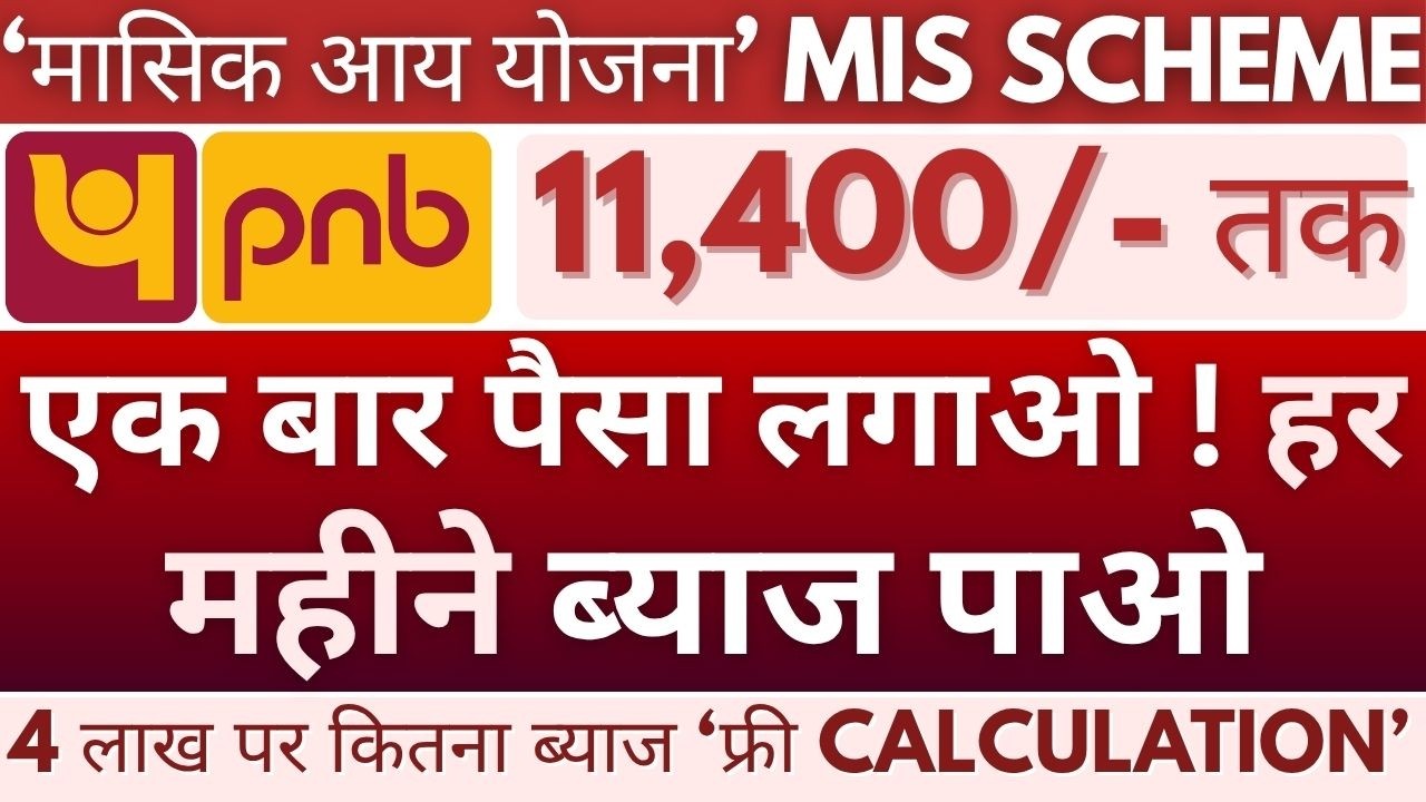 Punjab National Bank MIS Plan Full Detail | Monthly Income Plan in PNB |  PNB FD Interest Rates 2026