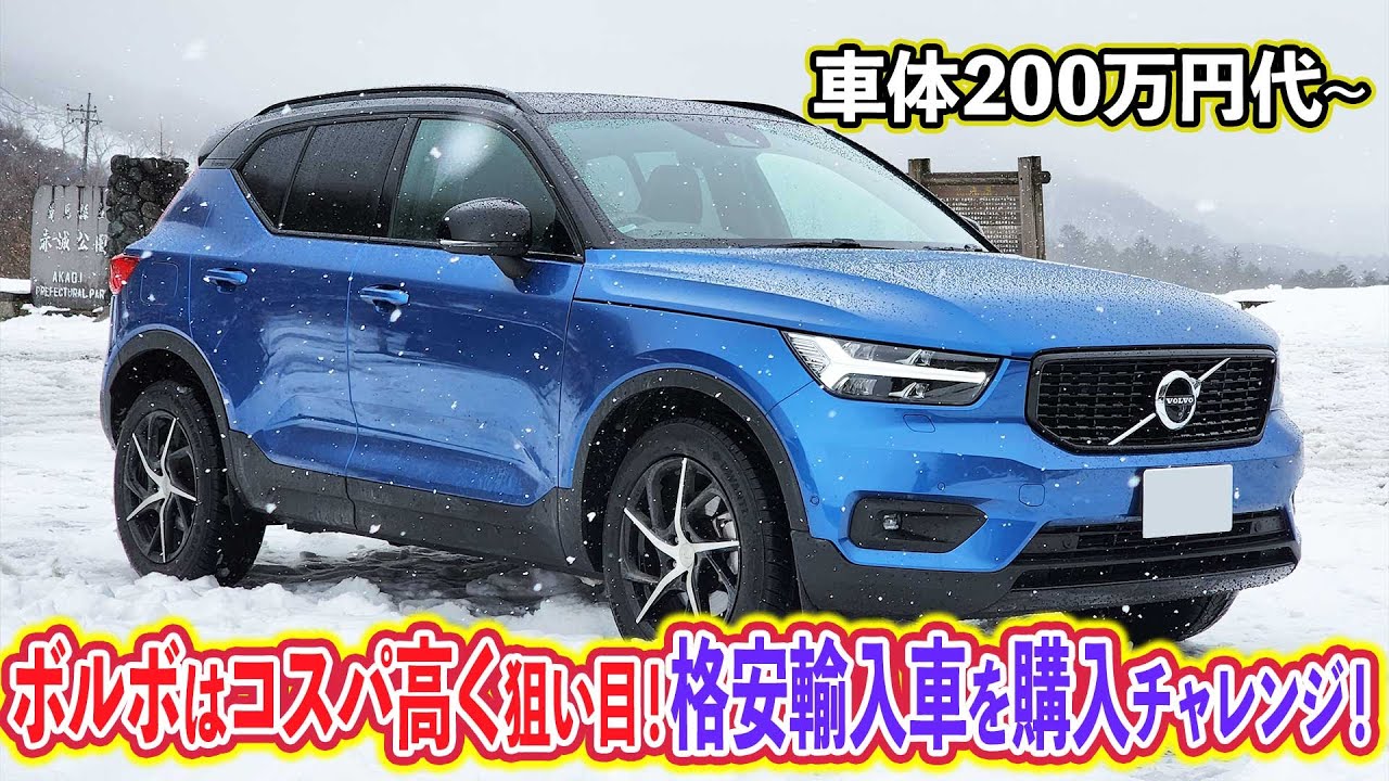 【納車】ボルボ XC40 T4 Rデザインを購入！