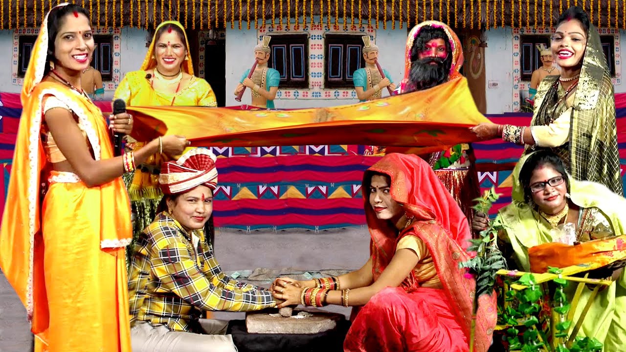 बारात गई औरतों के नाटक चालू ब्याव की गौरैया लुक्का बाबा बुंदेलखंड का लोकप्रिय बटवा ले री दाल छिनर की