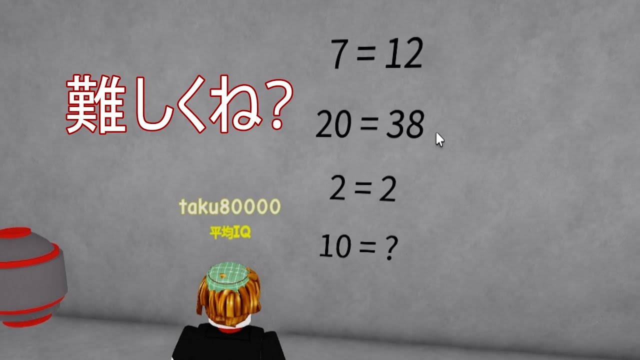 【ROBLOX】#6 ロブロックスでIQ？テストをやってみた