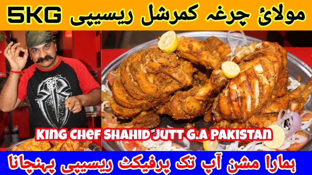 Molai Chargah 5 KG (King Chef Shahid Jutt G.A Pakistan)