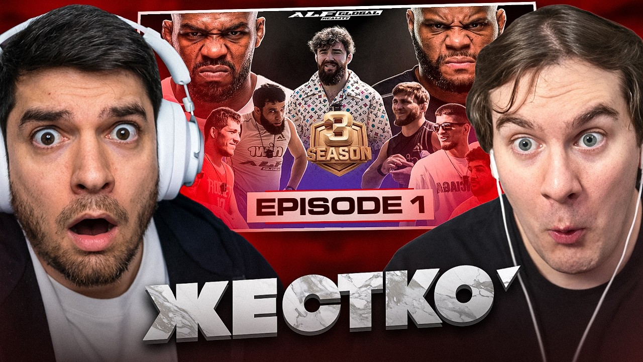 🚨РАВШАН СМОТРИТ ALF Reality 3: Джонс VS Кормье | ДРАКА на КУХНЕ 