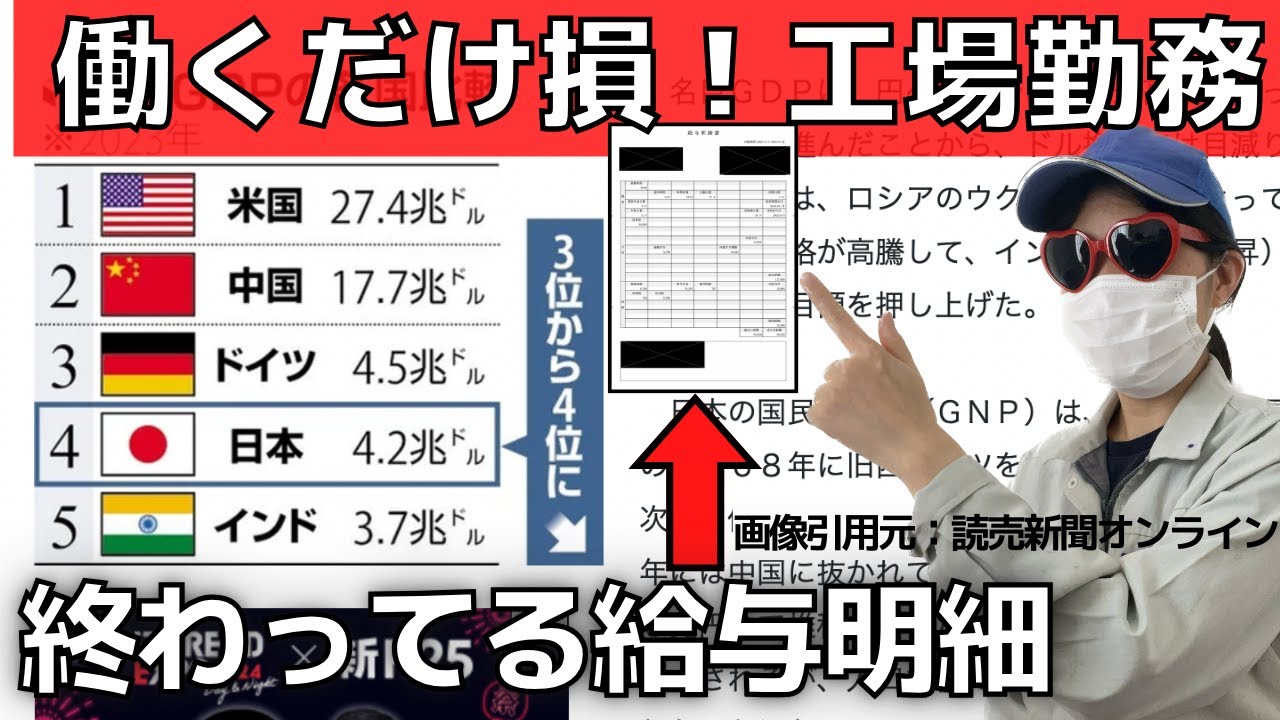 【GDP4位転落の原因】仕事をサボる工場勤務の給与明細【働いたら負け】