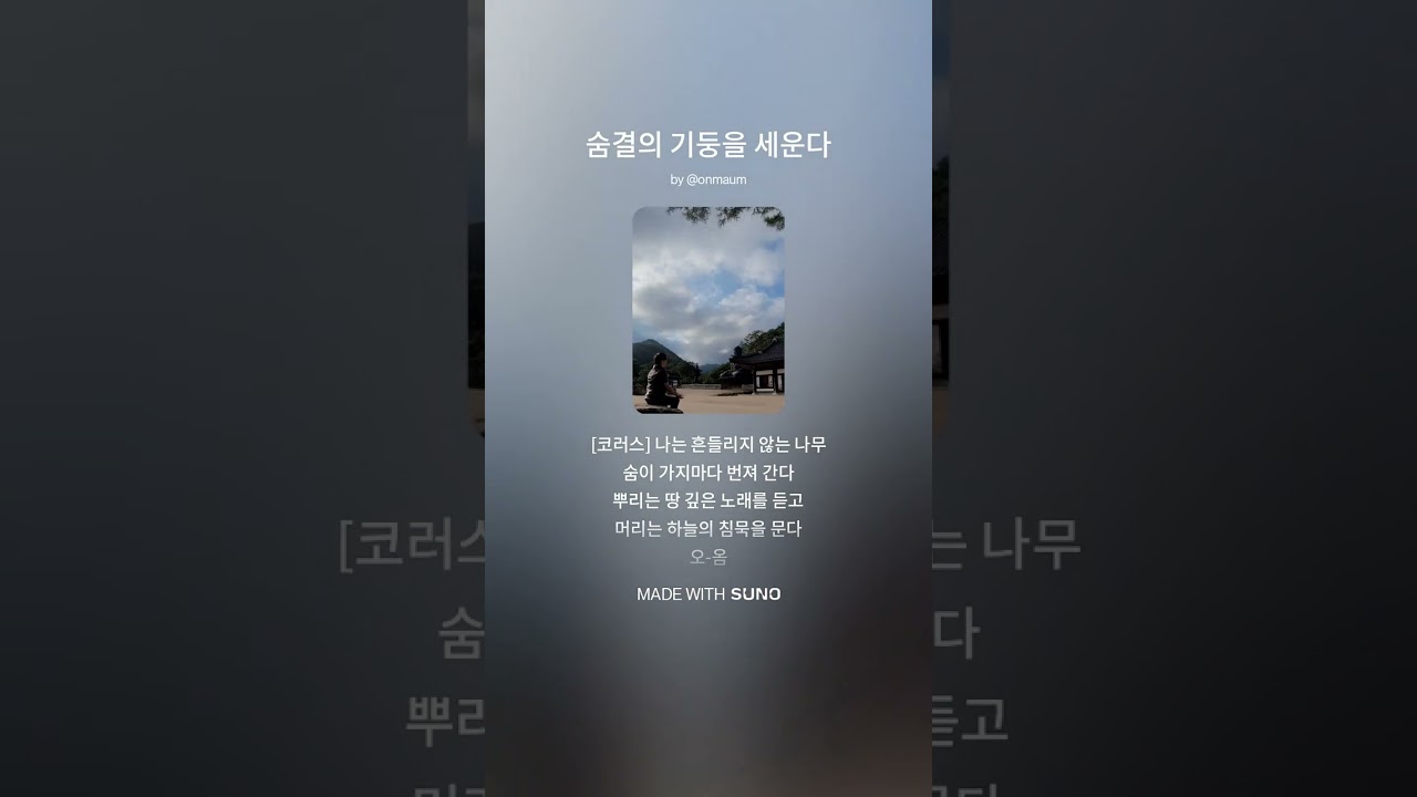사마타와 위빠사나 1집 - 2. 숨결의 기둥을 세운다 #명상 #호흡 #자세