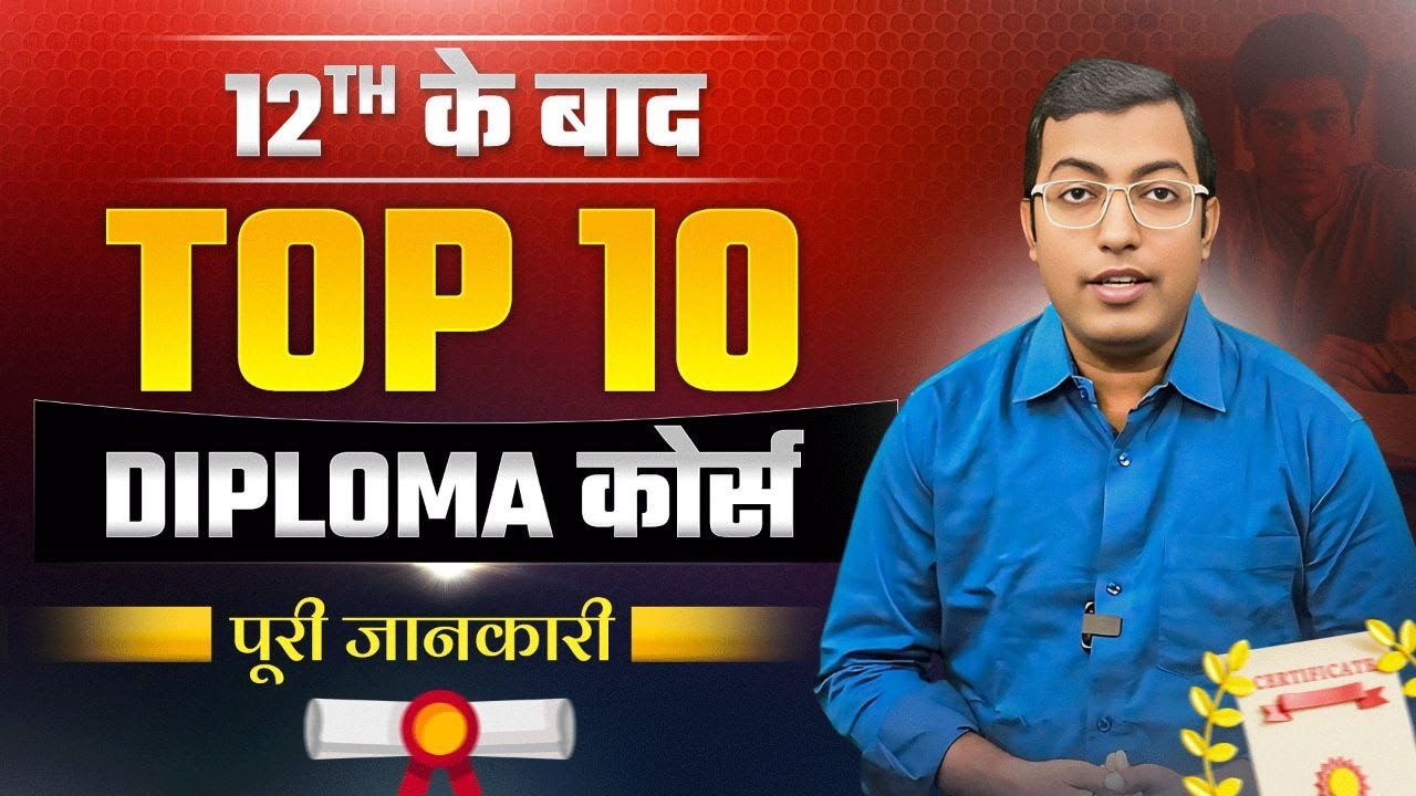 Top 10 Diploma Courses After 12th || 12th के बाद Career बनाने वाले Best Diploma Courses