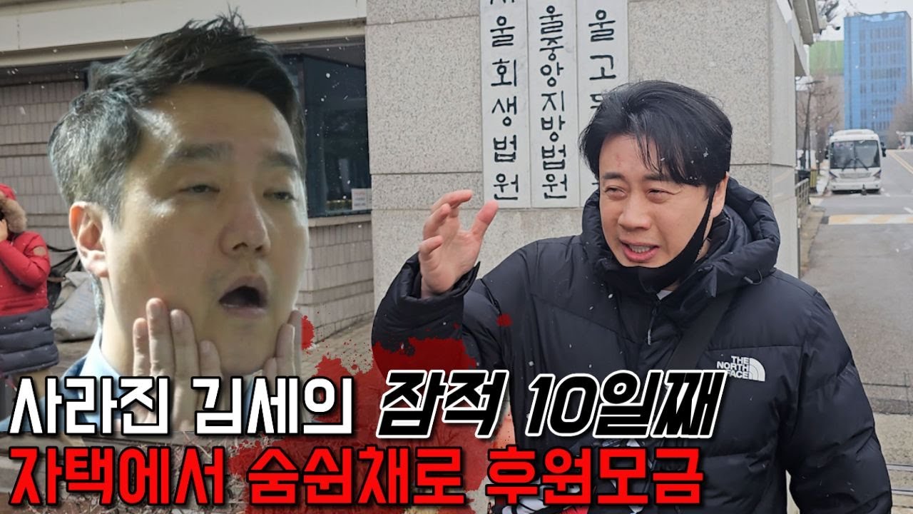 [충격단독]열흘째 잠적중인 김세의 숨어서 뭐하고 있는지 공개합니다.