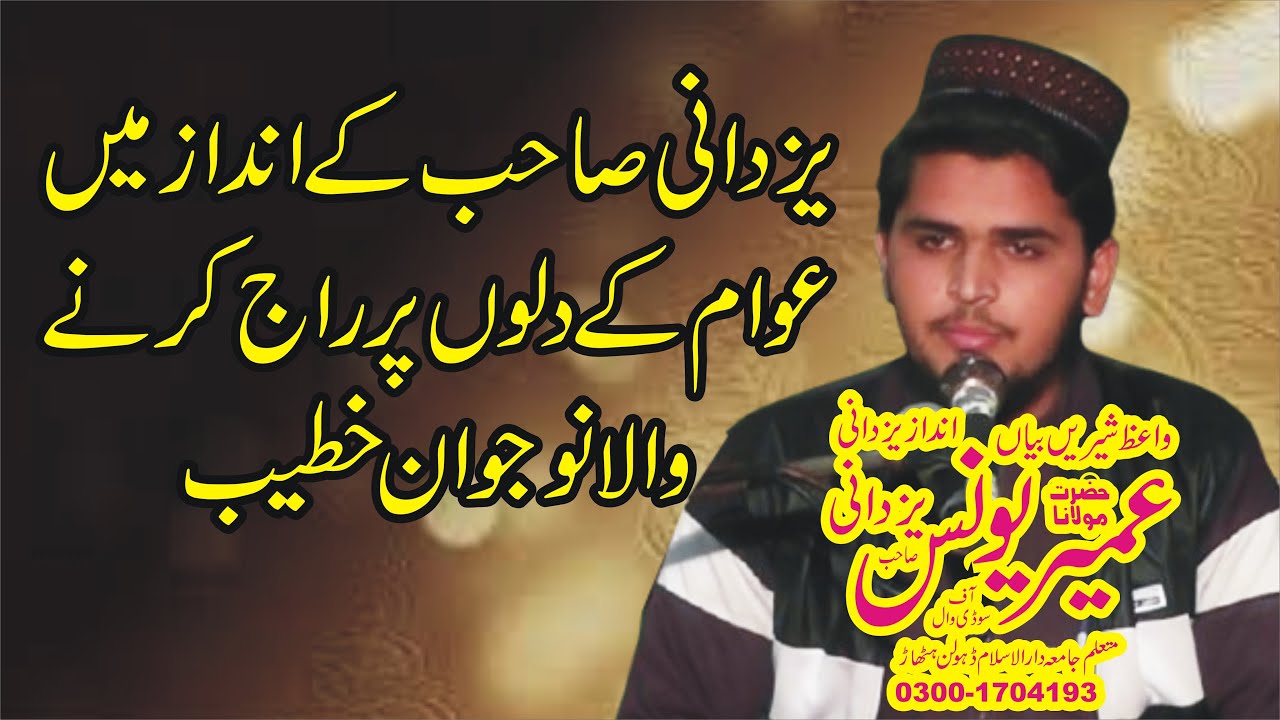 Nesabat E Elahi |Molana Umair Yazdani | Al Ehsan Islamic Center