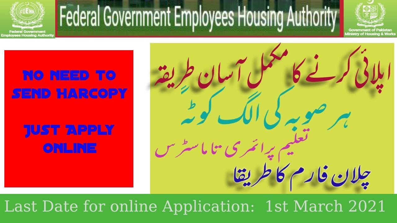 Federal Government Employees Housing Authority Jobs 2021|| Application Procedure with details |