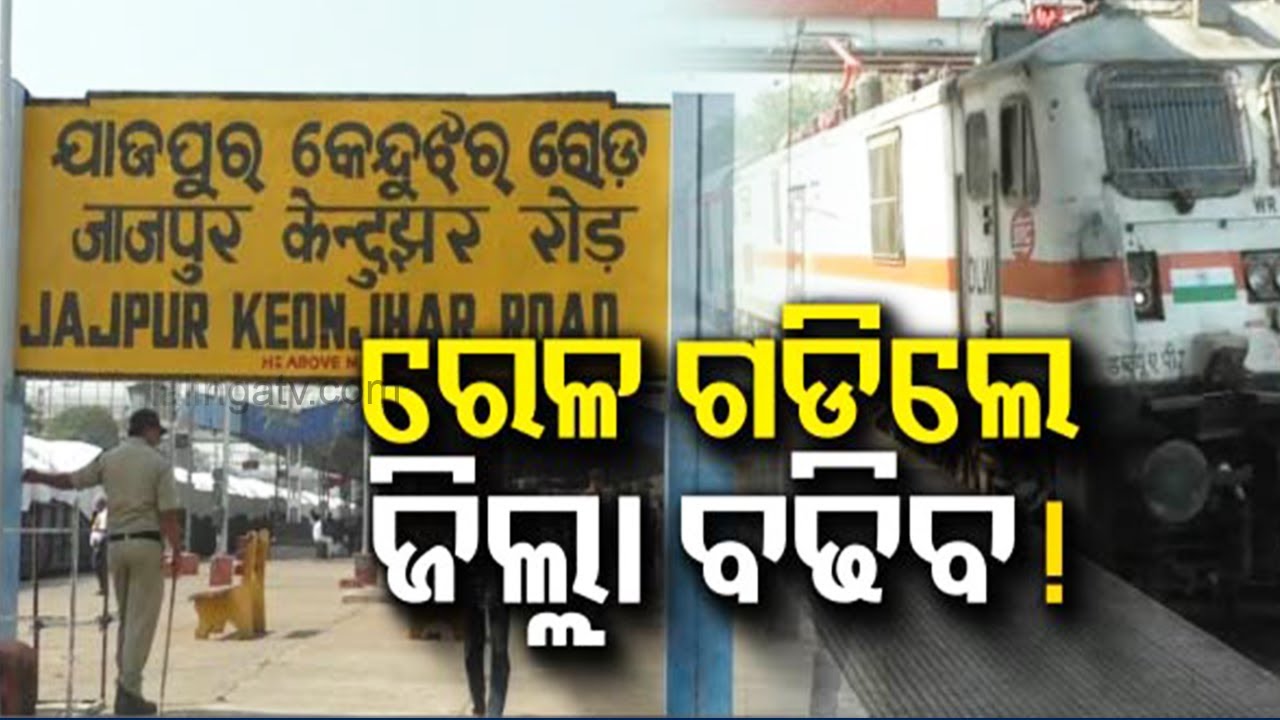 Centre sanctions funds for final survey of Jajpur Road-Dhamra new rail line project | KalingaTV