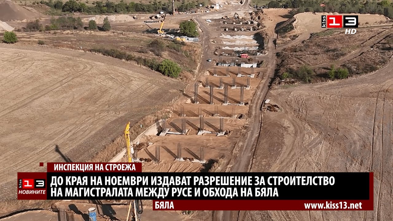 До ноември разрешават строежа на още близо 40 км. от магистралата до Русе