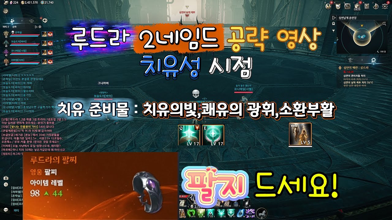 아이온2 AION2 루드라 2네임드 치유성 시점 깔끔한 정리! 보스 패턴 참고서! 팔지떠먹여드림!#아이온2 #치유성  #루드라 #아리엘 #온락실 #꿀팁 #어비스 #공략
