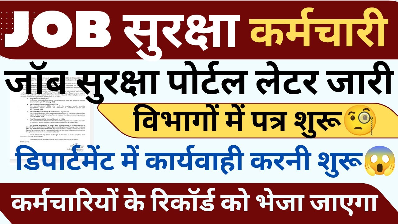 📢📢JOB security PORTAL KARMACHRI form se approval tak vibhag letter suru !! #haryanaKaushal