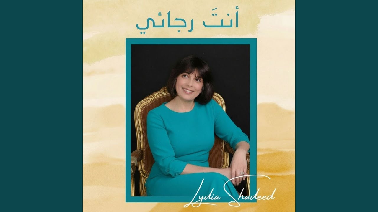 هو ده اللي بيشجعني (feat. Songs of Heaven Team)