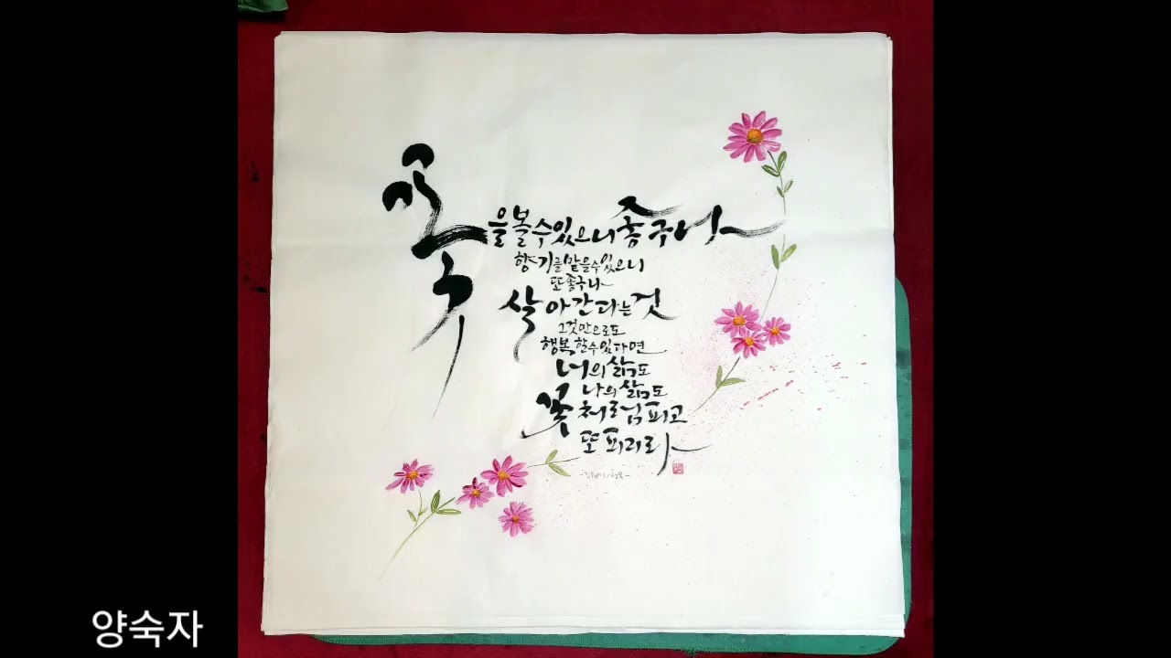 40회 신미술대전 캘리그라피 입상작품 tv서울아트
