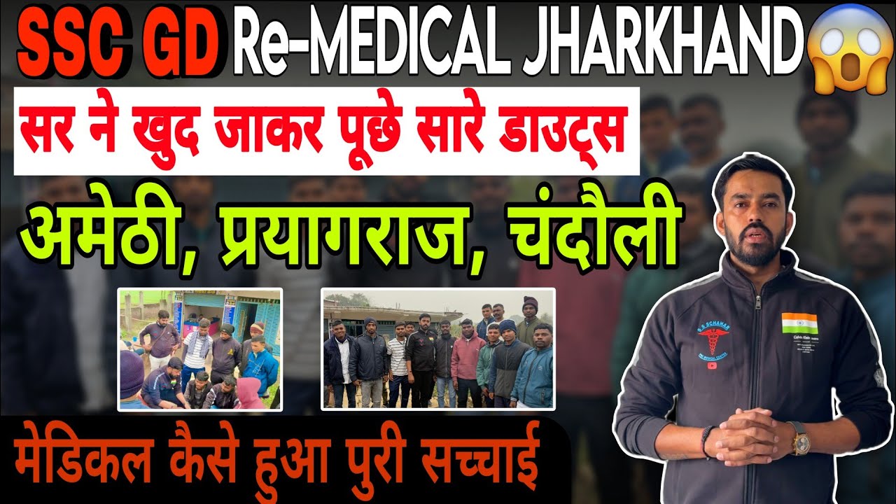  सर ने खुद लिया बच्चों से LIVE Review🔴सच सामने आया⚠️#sscgdremedicalupdate #sscgdmedical #sscgdresult