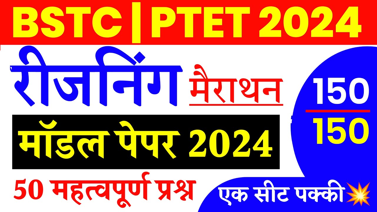 Bstc reasoning classes 2024 | Bstc online classes 2024 | ptet online classes 2024 | Bstc form 2024