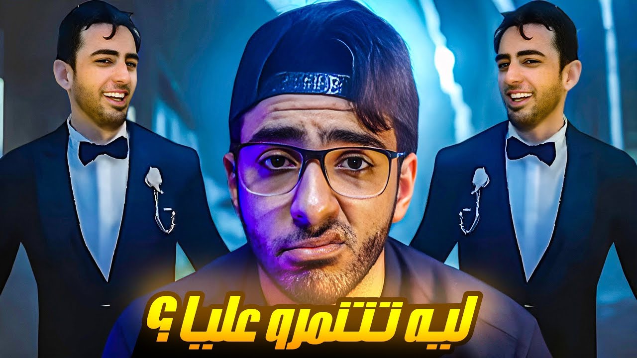 ليه بتتنمرو عليا يوم فرحي تاني !!