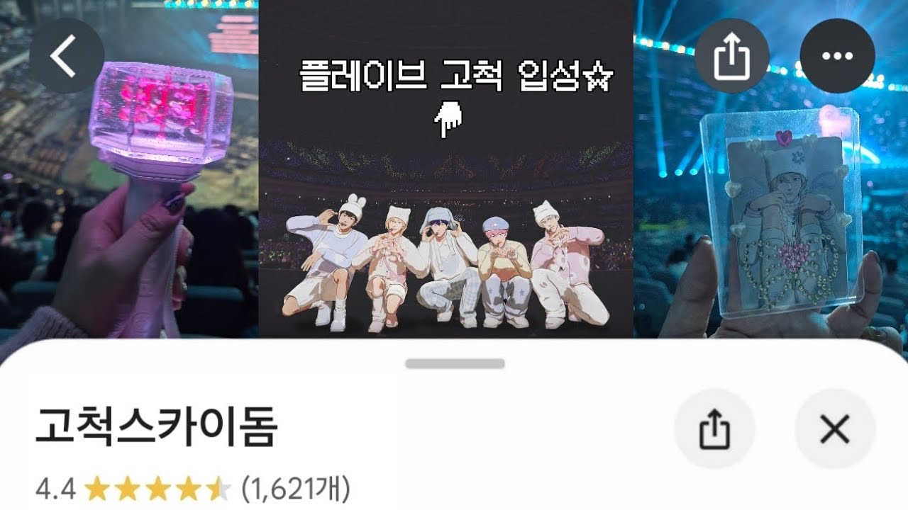 플레이브 고척 입성!!!!!양일 후기💙💜💗❤️🖤