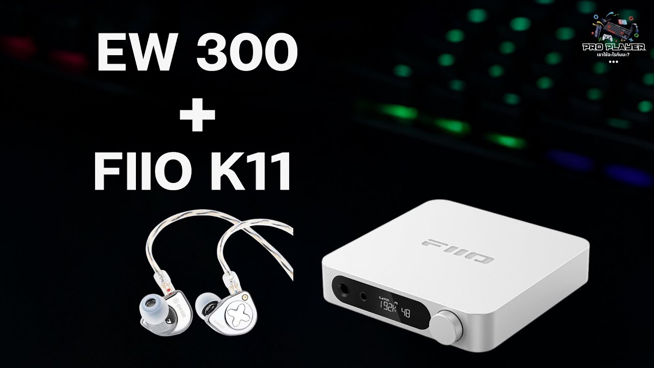 SIMGOT EW300+ FIIO K11 ทางเลือกสำหรับคนงบน้อยเเต่เสียงโคตรดี!!!
